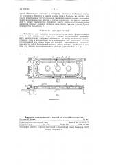Устройство для загрузки шихты в электродуговую ферросплавную печь (патент 121461)