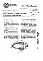 Осадительная центрифуга (патент 1097376)