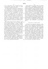 Устройство для измерения оборотов (патент 296138)