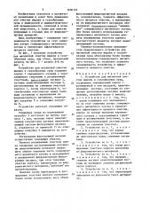 Устройство для магнитной очистки жидких и газообразных сред (патент 1606149)