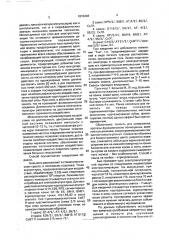 Способ лечения глоссалгии (патент 1816448)