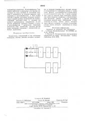 Коммутатор (патент 580642)