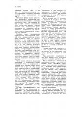 Высокочастотная тяговая сеть для бесконтактного безрельсового транспорта (патент 65298)
