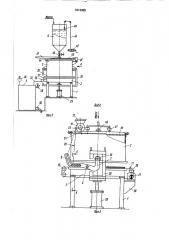 Установка для формования волокнистых плит (патент 1612023)