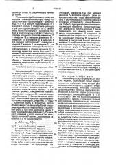 Пневмоимпульсное устройство для очистки изделий (патент 1768330)