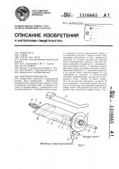 Маточный интубатор (патент 1316665)