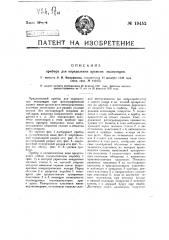 Прибор для определения времени экспозиции (патент 19452)