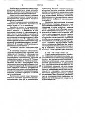 Устройство для вибрационной обработки (патент 1717321)