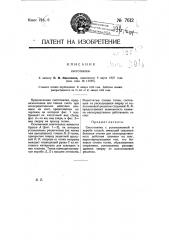 Снеготаялка (патент 7612)