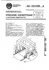 Устройство для крепления судового козлового крана по- походному (патент 1011448)