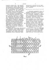 Футеровка вращающейся печи (патент 1471039)