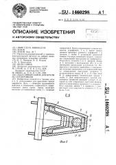 Податливый замок для крепи из спецпрофиля (патент 1460298)