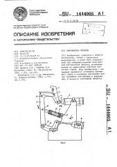 Кантователь проката (патент 1444005)
