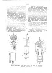 Пресс для клепки (патент 670372)