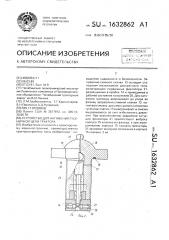 Устройство для натяжения гусеничной цепи трактора (патент 1632862)