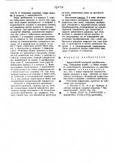 Вихретоковой накладной преобразователь (патент 518716)