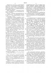 Гидропривод (патент 1483116)