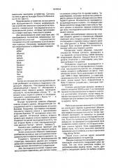 Ассоциативное запоминающее устройство (патент 1679554)