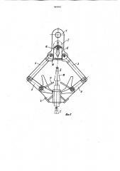 Захватное устройство (патент 965951)