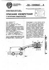 Многоярусный подъемный стол крепеустановщика (патент 1049667)