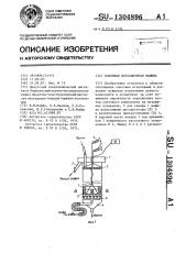 Колонная флотационная машина (патент 1304896)