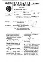 Способ получения производных1-фенилэтаноламина или их солей (патент 820658)
