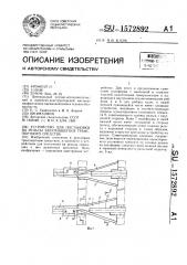 Устройство для постановки на рельсы забурившегося транспортного средства (патент 1572892)