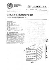 Теплообменный блок (патент 1423908)