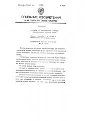 Патент ссср  98228 (патент 98228)