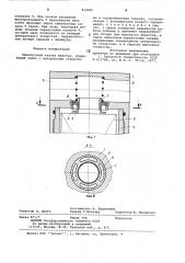Перепускной клапан фильтра (патент 814400)