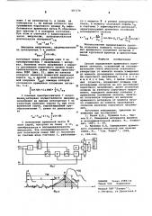 Способ определения временного положения сигналов (патент 607176)
