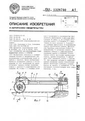 Устройство для исследования взаимодействия колеса с грунтом (патент 1328740)
