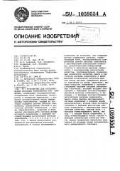 Устройство для регулирования расходов компонентов при смешении (патент 1059554)