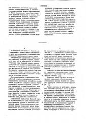 Способ управления буровым агрегатом и устройство для его осуществления (патент 1055863)