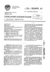 Устройство для включения выключателя воздушной линии электропередачи после неуспешного однофазного автоматического повторного включения (патент 1826099)