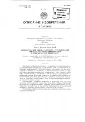 Устройство для автоматического регулирования температуры охлаждающего газа в электрическом генераторе (патент 126808)