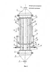 Аппарат для охлаждения суспензий и растворов (патент 2614707)