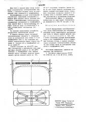 Способ формирования самообжигающегося анода электролизера для получения алюминия (патент 638640)