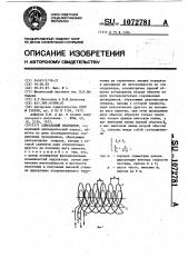 Спиральный ондулятор (патент 1072781)