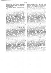 Устройство для загрузки подвижного состава сыпучим грузом (патент 1034973)