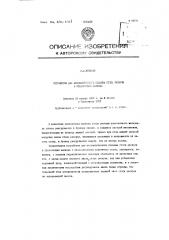 Устройство для автоматического подъема стопы раскроя в упаковочных машинах (патент 89171)