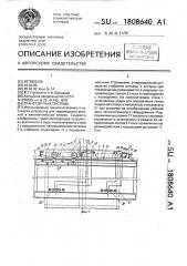 Транспортная система (патент 1808640)