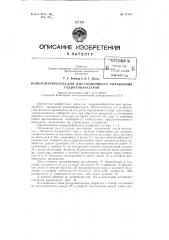 Номеронабиратель для дистанционного управления радиоаппаратурой (патент 77447)