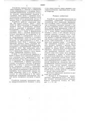 Устройство для психофизиологических исследований (патент 660667)