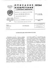 Библиотека i (патент 301364)