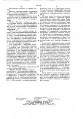 Струйный аппарат (патент 1101593)
