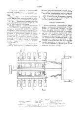 Широкозахватное сельскохозяйственное орудие (патент 1545966)