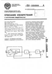 Активный полосовой фильтр (патент 1054888)