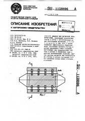 Аппарат для магнитной обработки воды (патент 1159896)