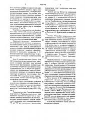 Устройство управления игрой (патент 1632443)